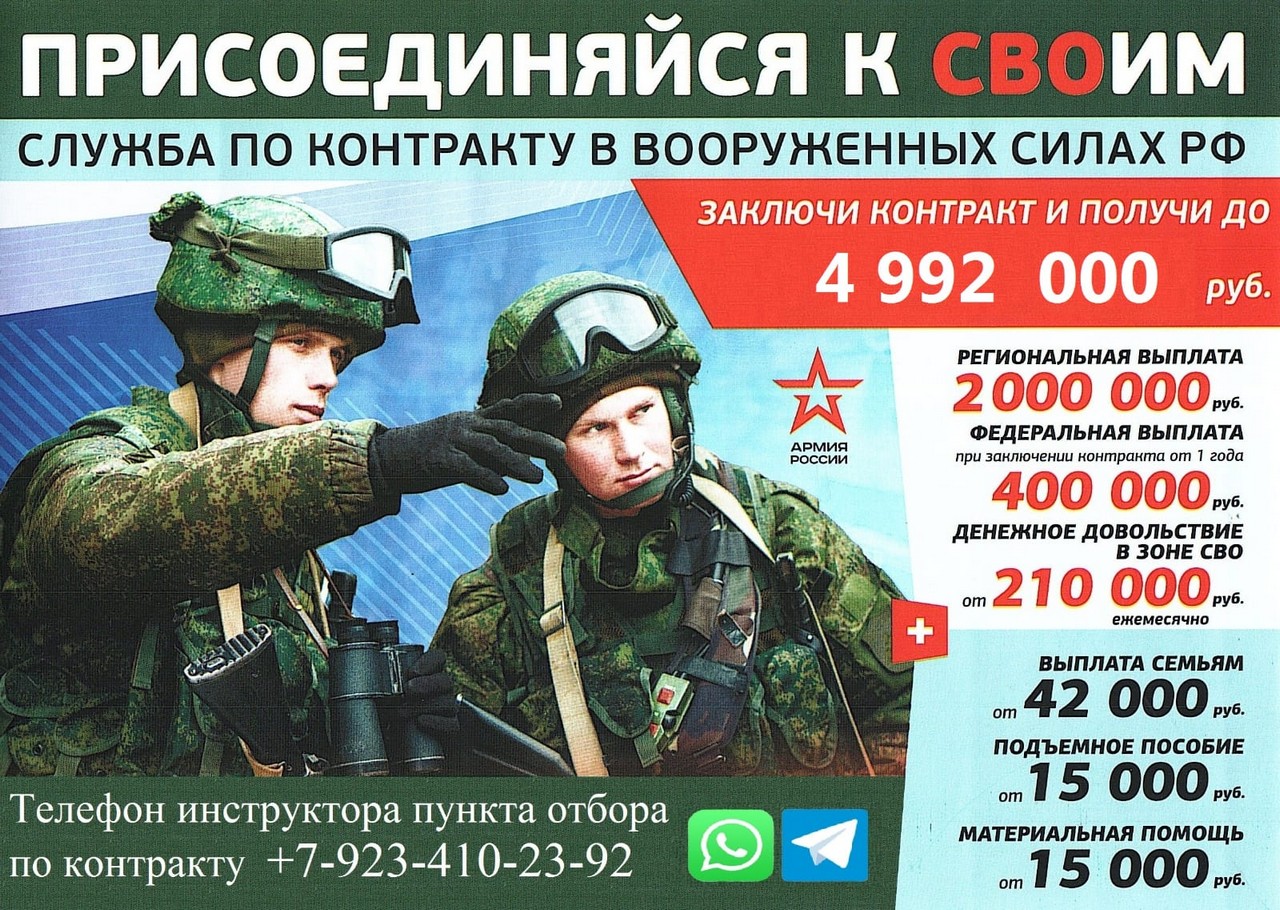 Присоединяйся к СВОим. Служба по контракту в вооруженных силах РФ.